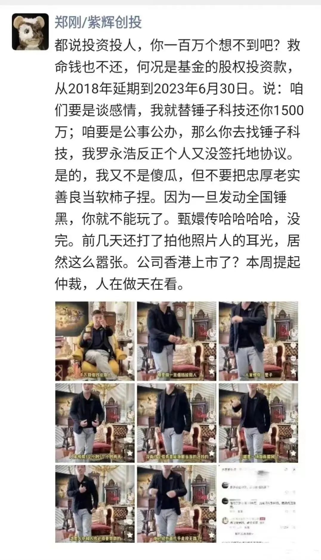 “不要把善良当软柿子捏”，知名投资人向罗永浩追讨1500万元！有人却指出：他是故技重施1