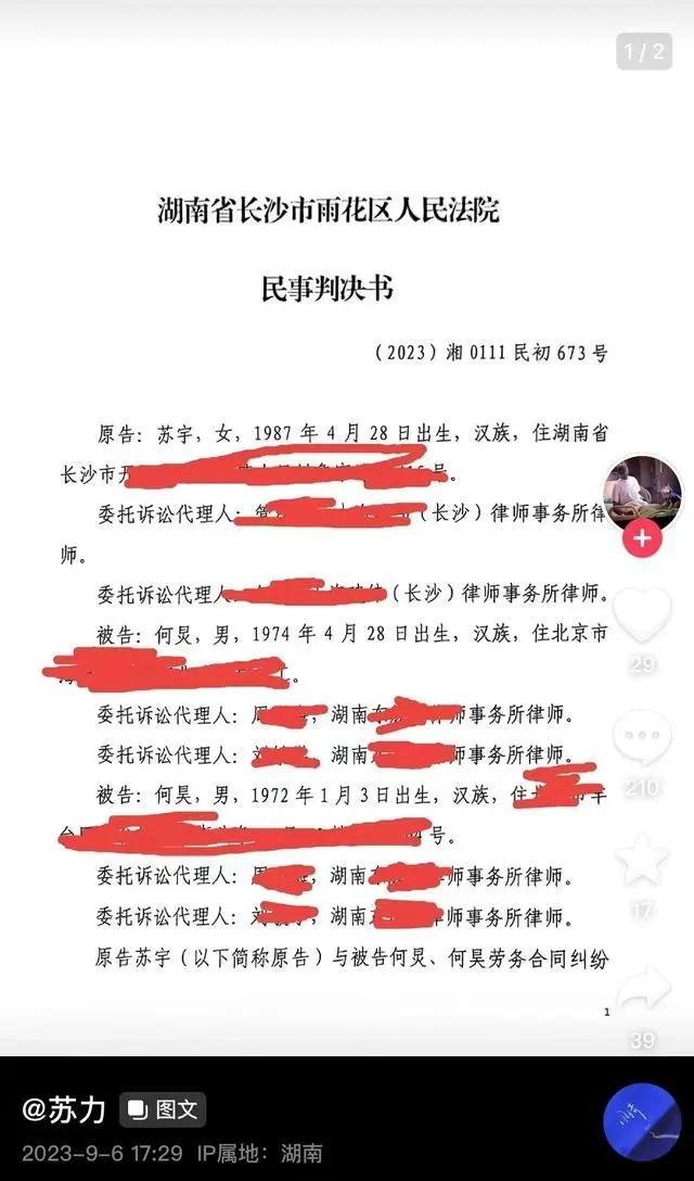 何炅遭实名举报拖欠保姆工资6