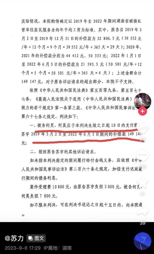 何炅遭实名举报拖欠保姆工资7