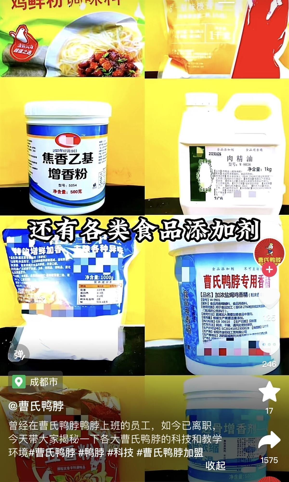 “曹氏鸭脖”企业号自曝使用大量添加剂?相关公司称有人恶意诋毁,涉事账号已被禁用1