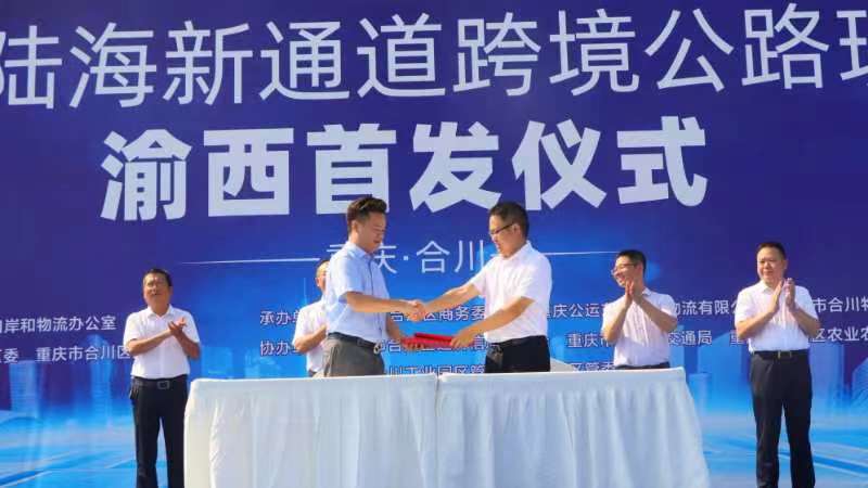合川区人民政府与东盟公司签订战略合作协议。受访者供图