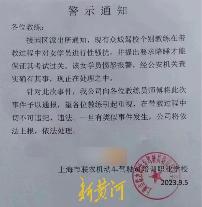 上海一驾校教练让女学员陪睡？涉事驾校：教练有言语不当行为，但“陪睡”是同行诽谤