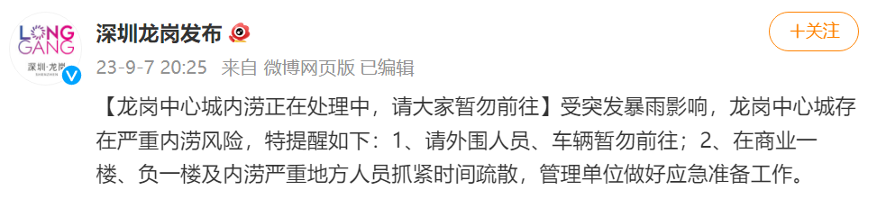 暴雨突袭深圳:地铁站进水、多车被淹 官方紧急提醒尽量待在室内10