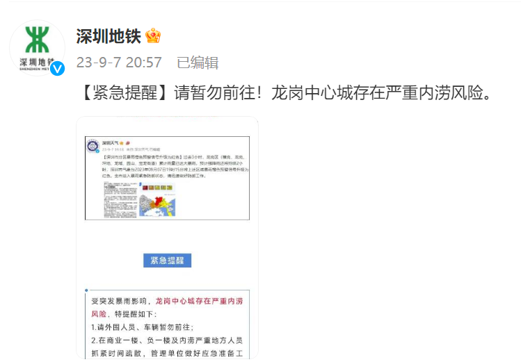 暴雨突袭深圳:地铁站进水、多车被淹 官方紧急提醒尽量待在室内12