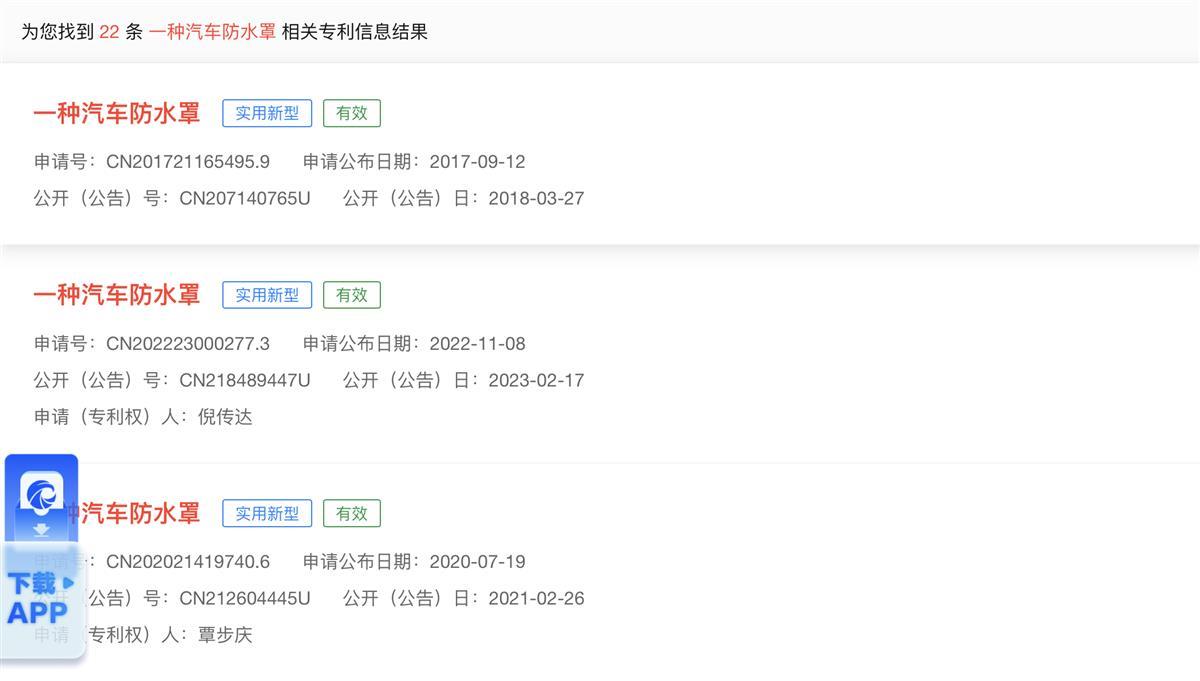 汽车防水袋火上热搜，厂家电话接不停，有产品曾获专利2