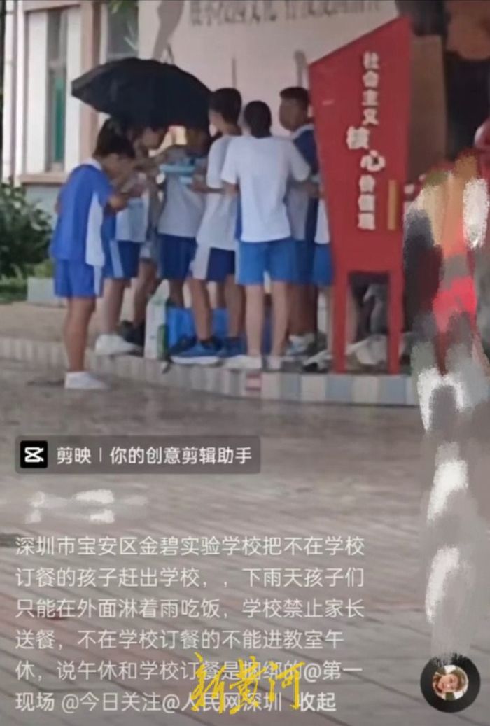 未在校内订餐学生被赶出教室淋雨吃饭？涉事中学：正在调查中，教育局已介入1