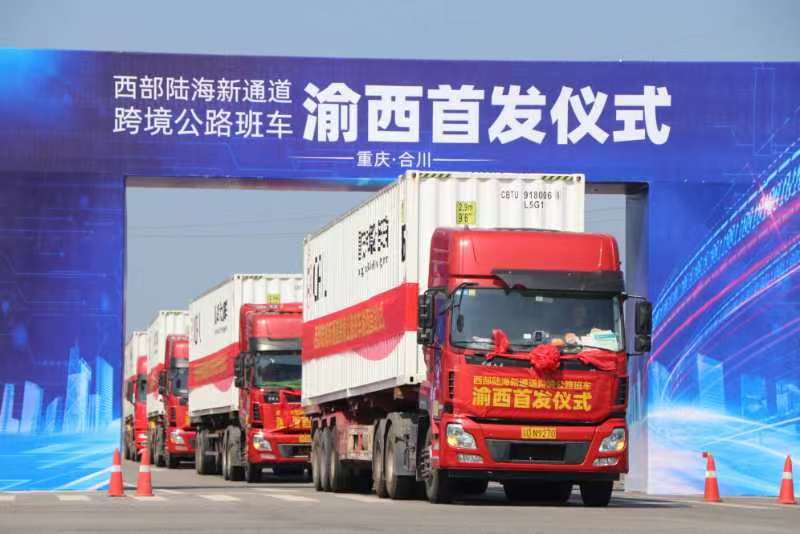 西部陆海新通道跨境公路班车今日合川首发。受访者供图