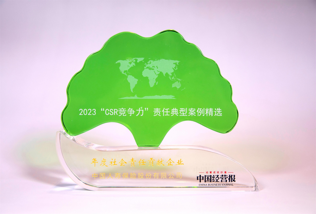 中国人寿寿险公司荣膺“年度社会责任贡献企业”奖项。中国人寿供图 华龙网发