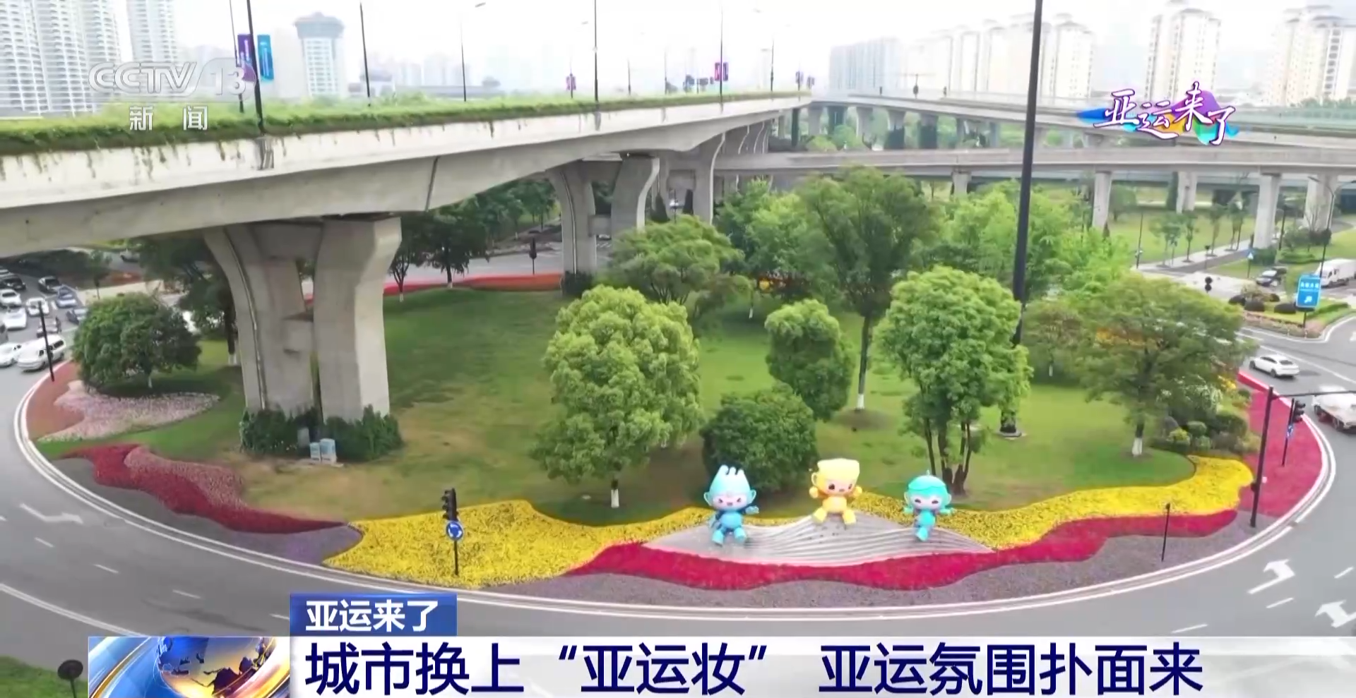 來打卡！感受“亞運城市專屬皮膚”帶來的氛圍感→3