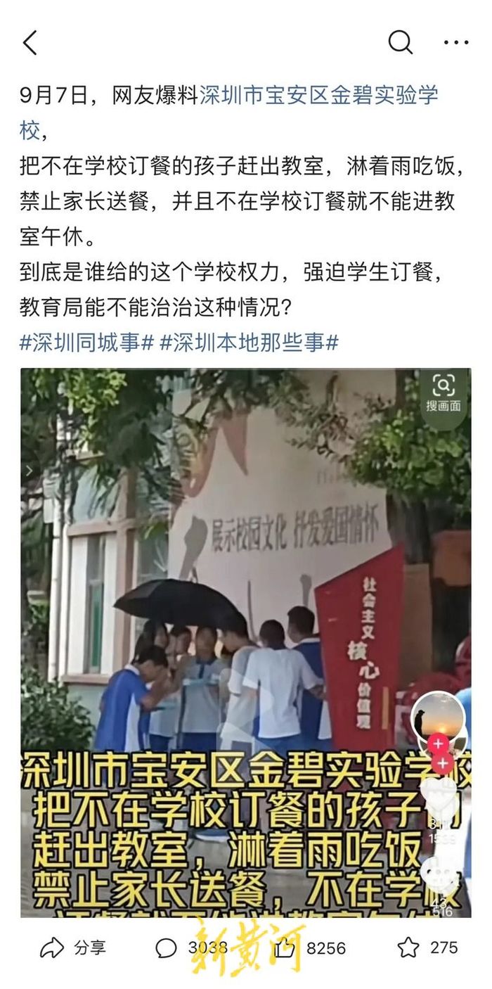 未在校内订餐学生被赶出教室淋雨吃饭？涉事中学：正在调查中，教育局已介入3