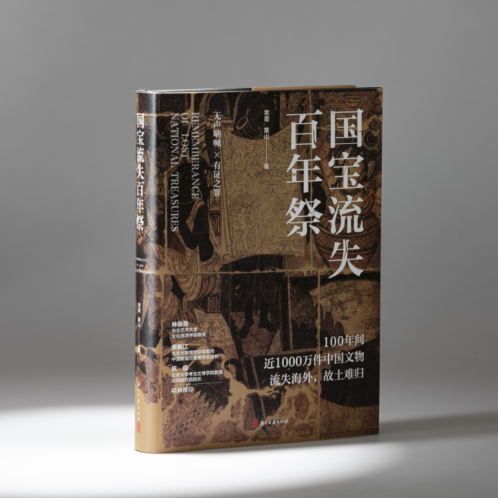 百年近1000万件中国文物为何流失，如何回家1
