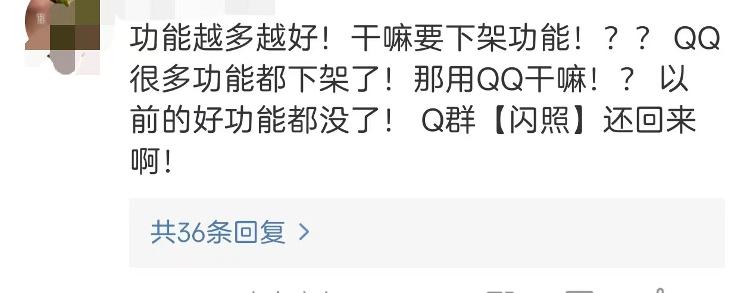 “QQ群恢复”功能将下线 有网友表示这个功能挺实用4
