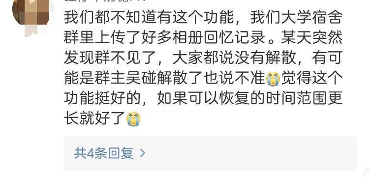 “QQ群恢复”功能将下线 有网友表示这个功能挺实用5