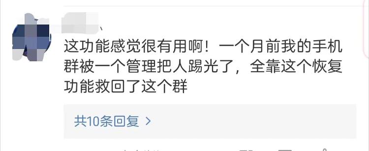 “QQ群恢复”功能将下线 有网友表示这个功能挺实用3