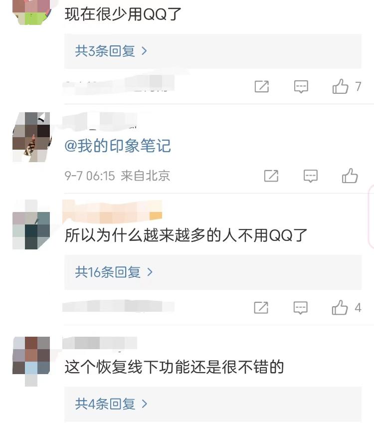 “QQ群恢复”功能将下线 有网友表示这个功能挺实用2