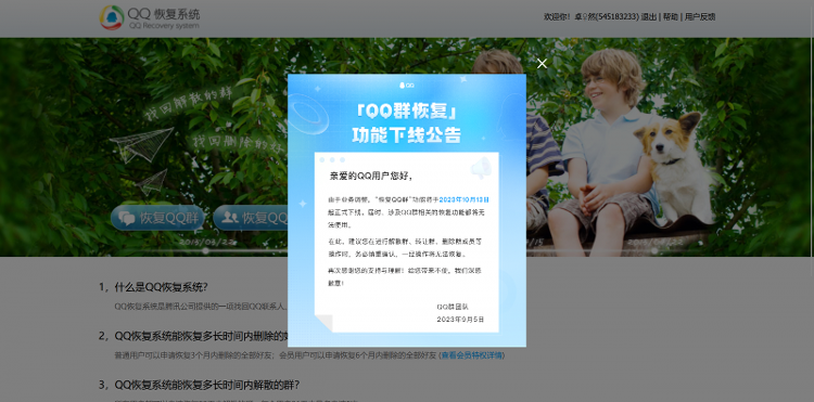 “QQ群恢复”功能将下线 有网友表示这个功能挺实用7