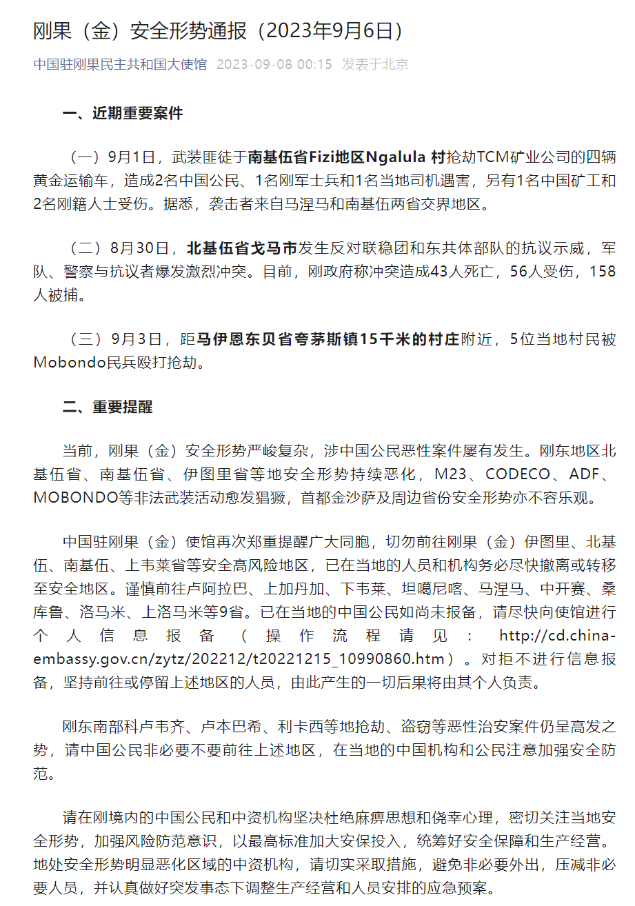 2名中国公民遇害！中使馆紧急提醒1