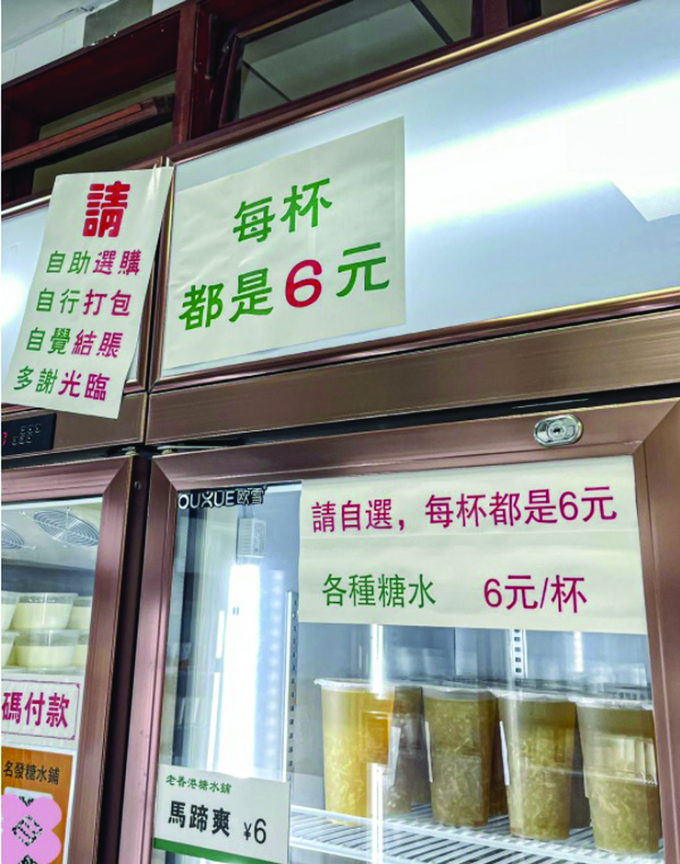 街頭的“無人糖水鋪”火了 你留意過這些飲品的資質嗎？2