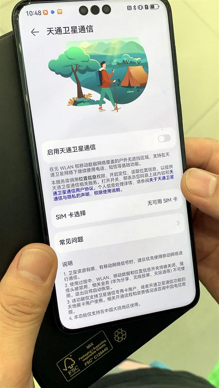 湖北首位用户尝鲜“卫星通话”&nbsp;<br>没有信号也能打电话 200元可打50分钟2