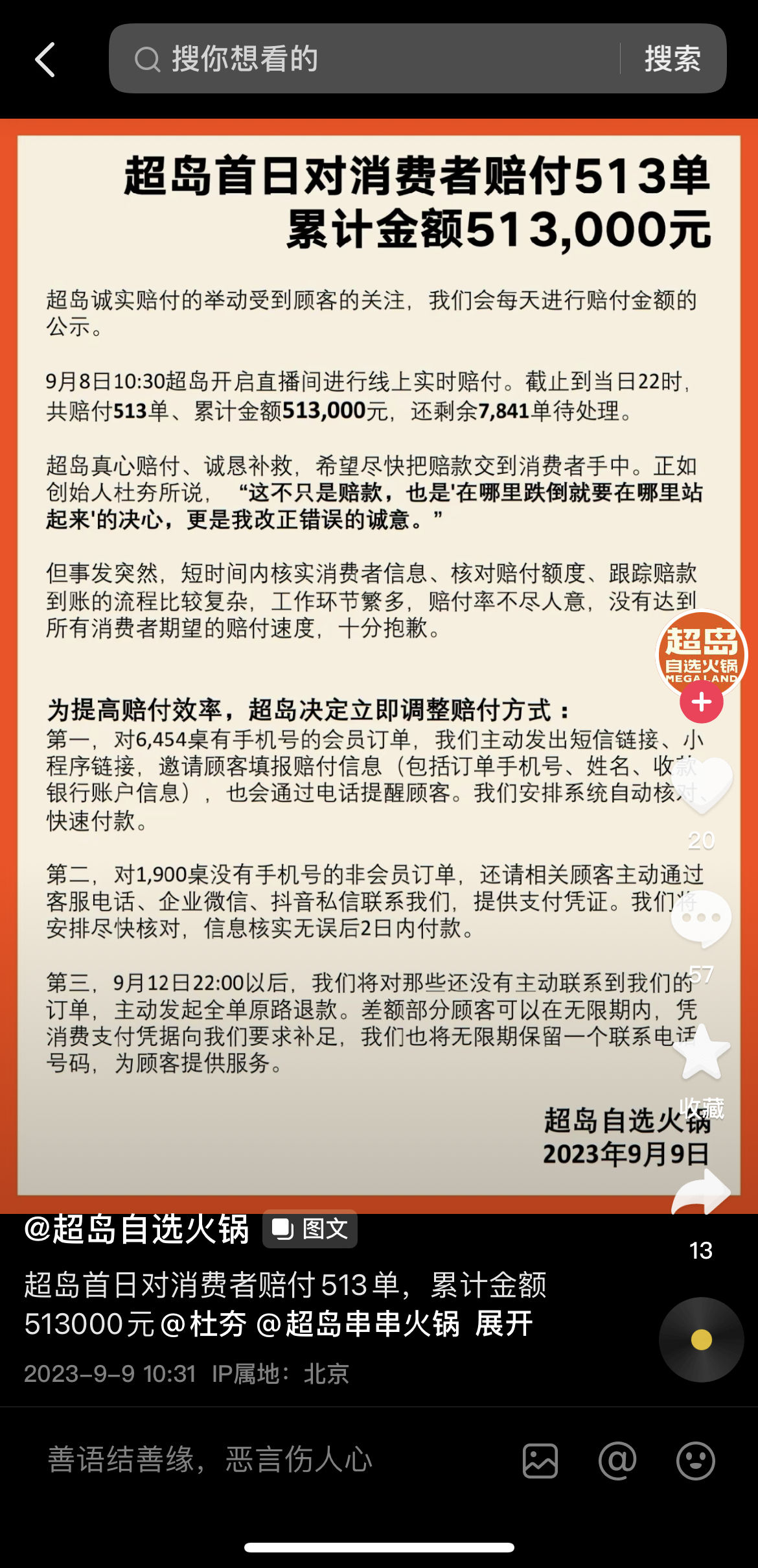 巴奴835万赔偿背后：“假羊肉”如何攻破了连锁火锅？2
