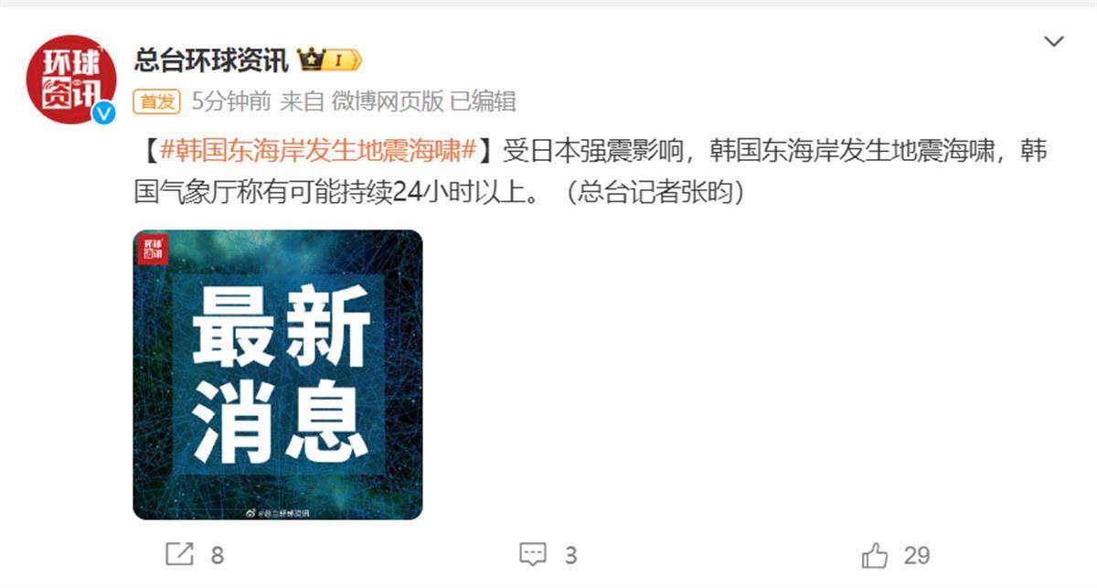 日本5米高海啸是啥概念？波及韩国东海岸，俄罗斯远东地区多地也发布预警1