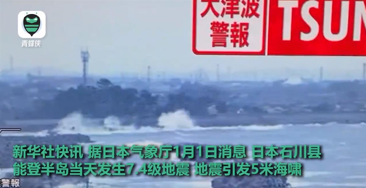 日本5米高海啸是啥概念？波及韩国东海岸，俄罗斯远东地区多地也发布预警2