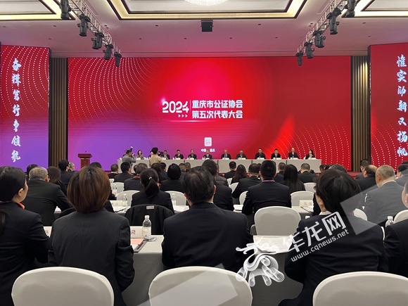 重庆市公证协会第五次代表大会现场。记者 刘柳摄
