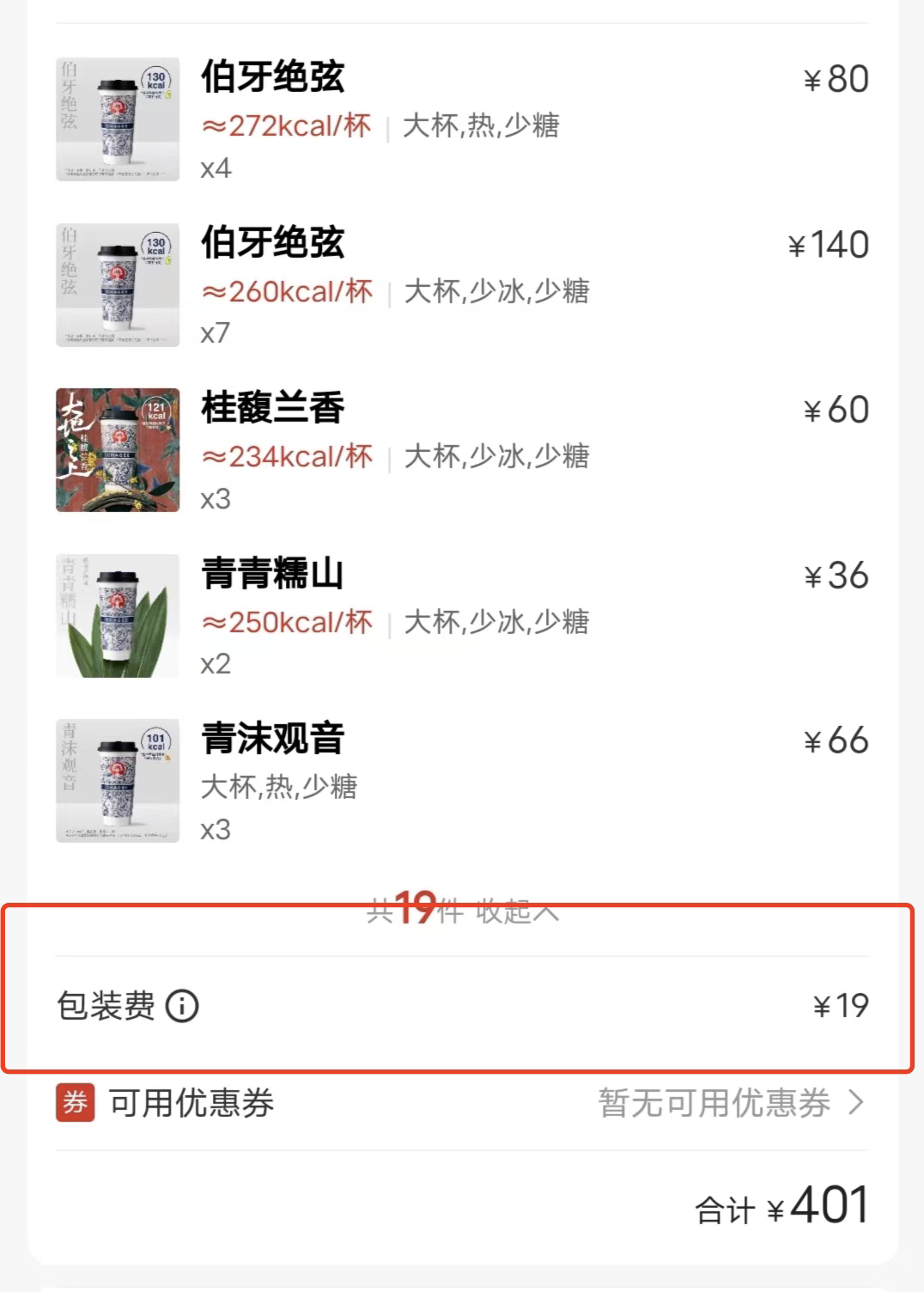 外卖包装“按杯收费”？霸王茶姬：是保温袋费用，按大小收费1