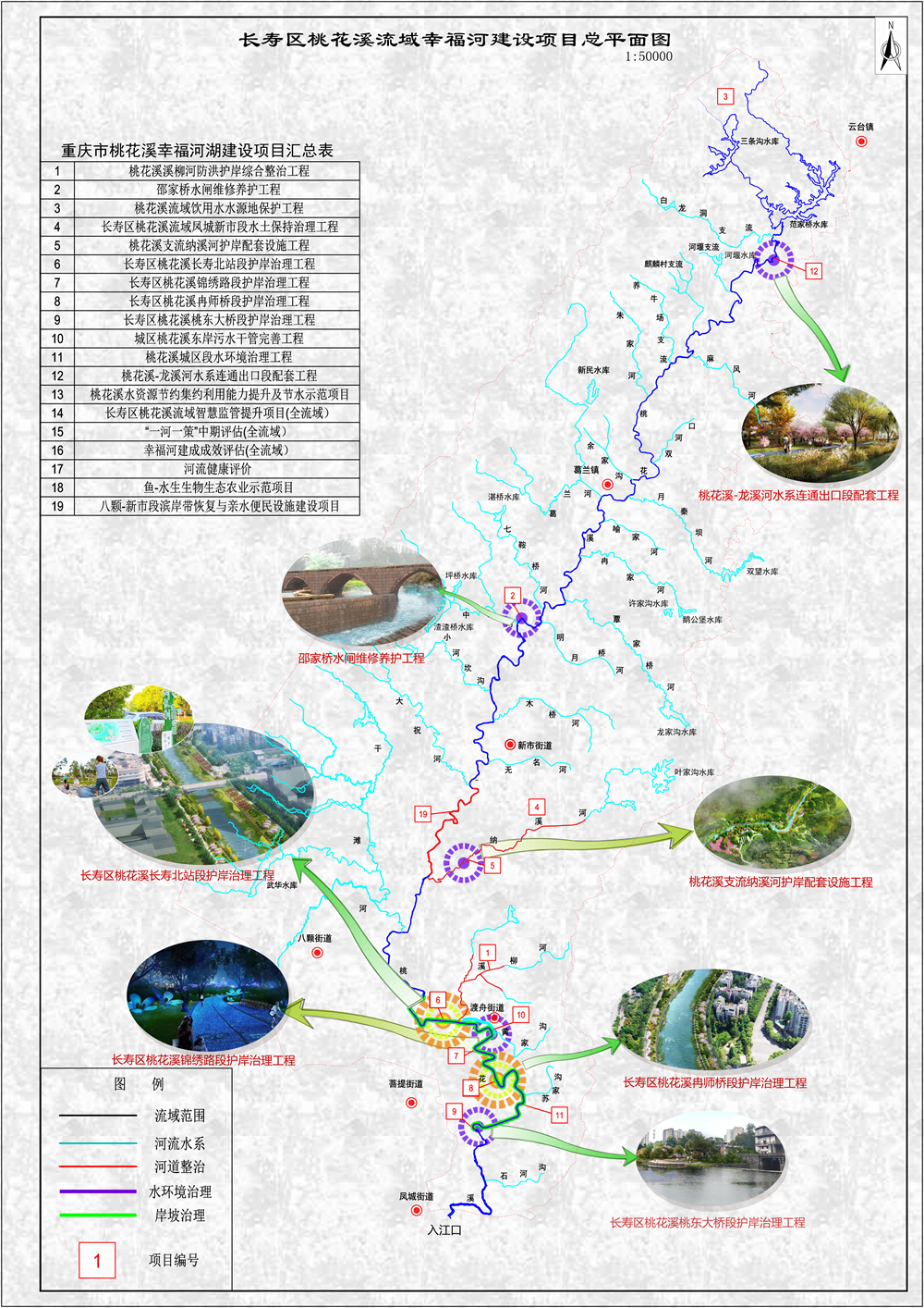 长寿区桃花溪流域幸福河湖建设项目总平面图