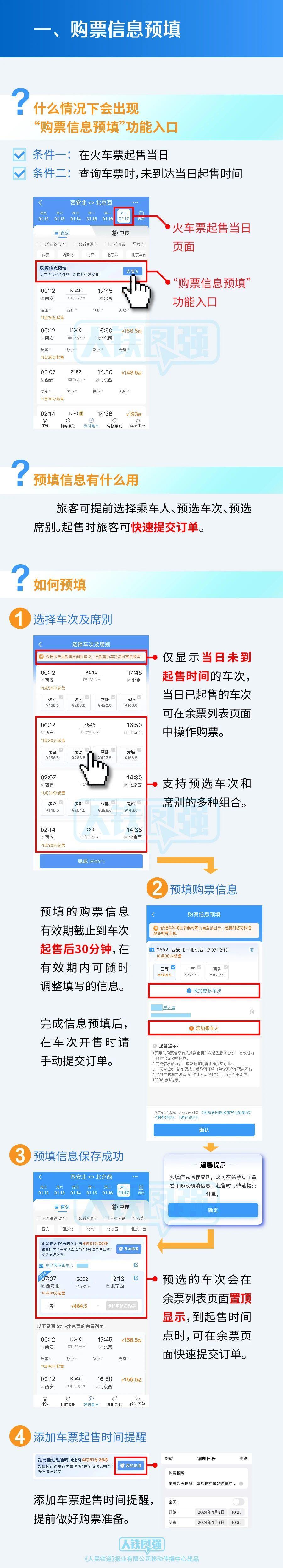 全国铁路10日零时起实行新的列车运行图 这份春运购票攻略请收好3