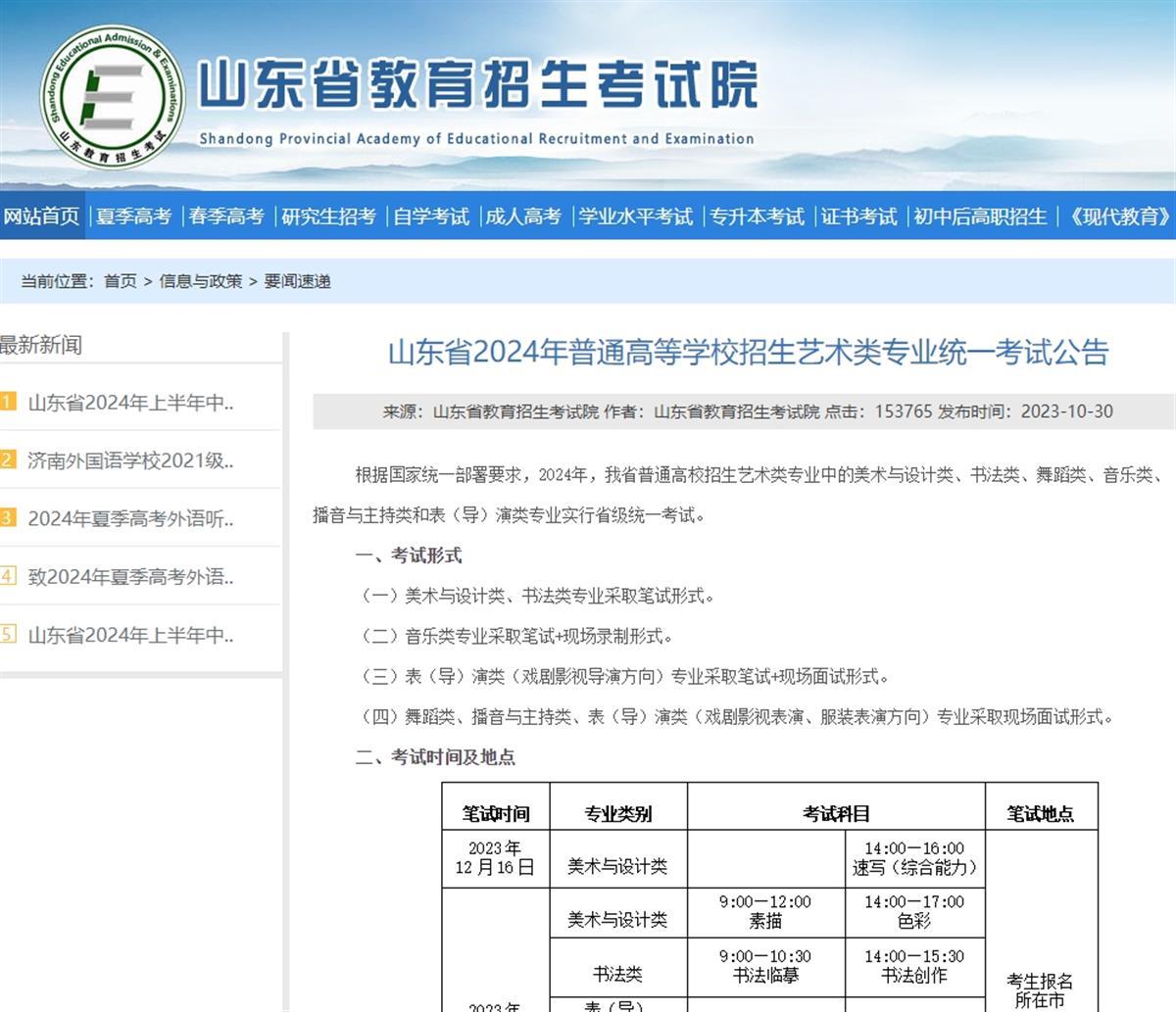 网友称山东美术统考有阅卷评委私调学生成绩，招生考试院：已接到举报信息