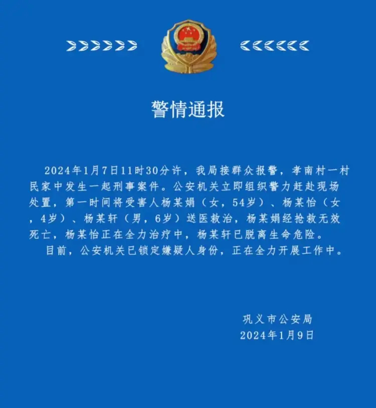 警方通报“河南巩义祖孙三人在家中遭袭”：一人死亡，嫌疑人身份已锁定
