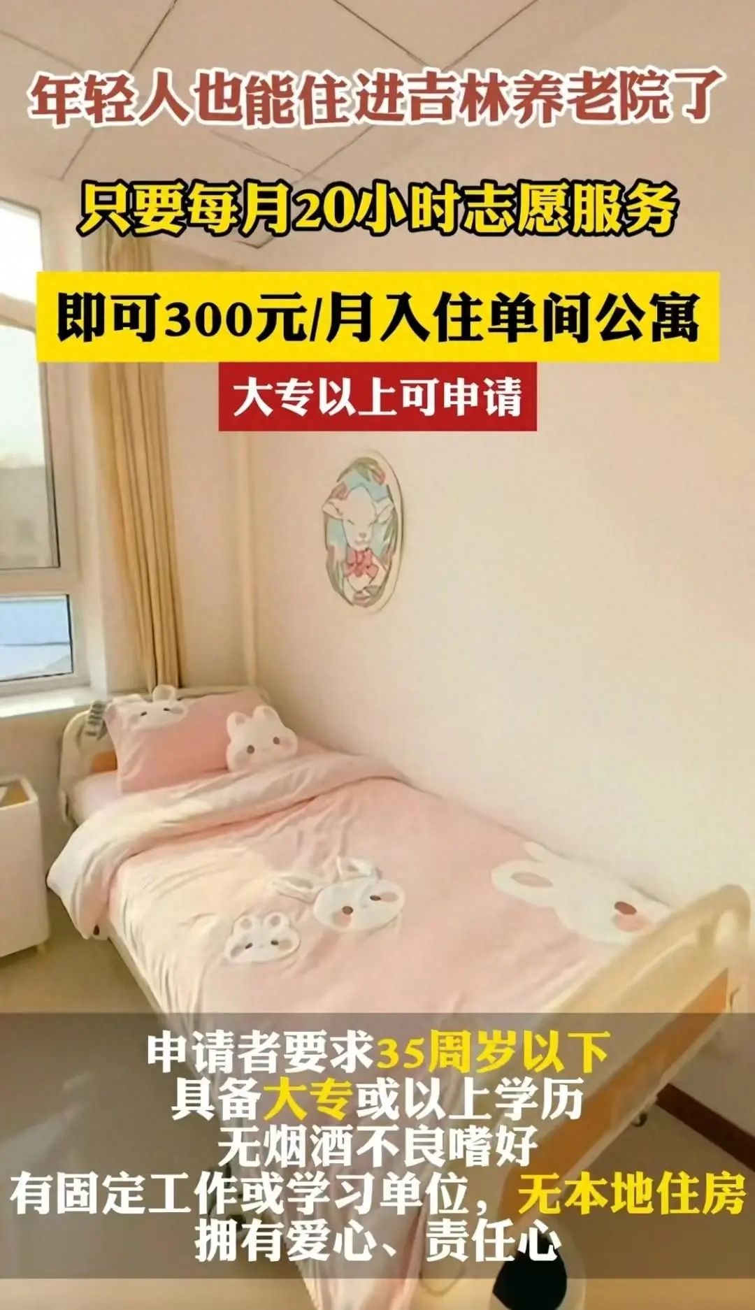 年轻人月租300入住养老院？多地试点“代际共融”1