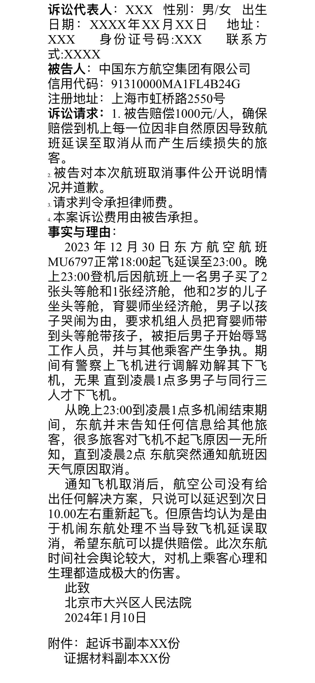 男子“机闹”后航班取消，同机旅客准备集体起诉东航2