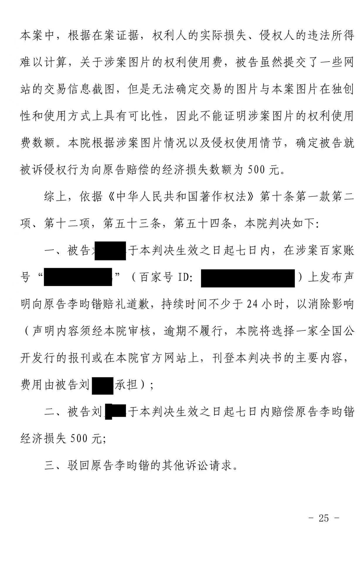 首例AI生成图片侵权案始末：原告胜诉放弃赔偿，有律师质疑判决2
