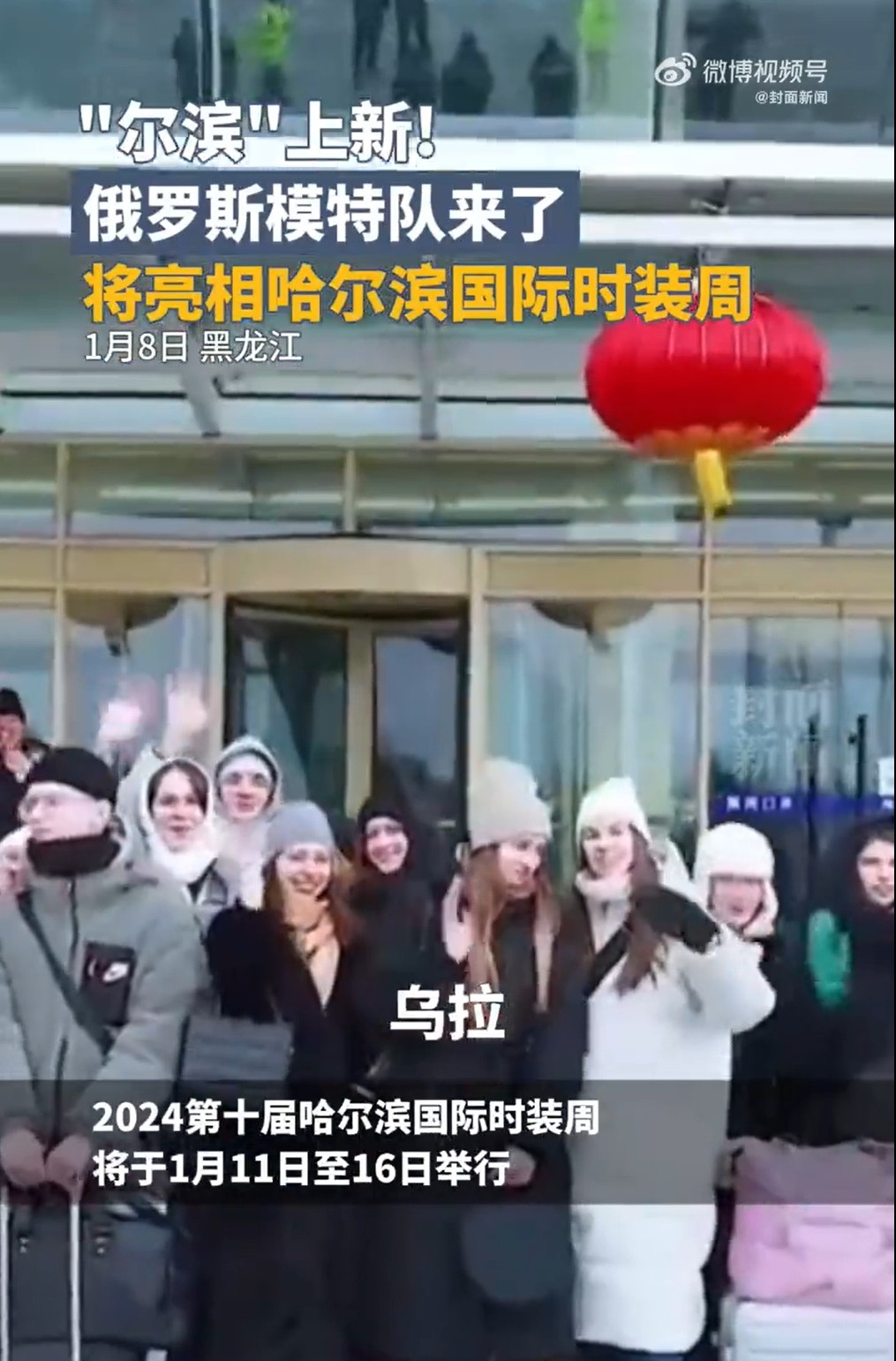 尔滨开局一场雪装备全靠借 俄罗斯模特队也来啦，这支外援好养眼！2