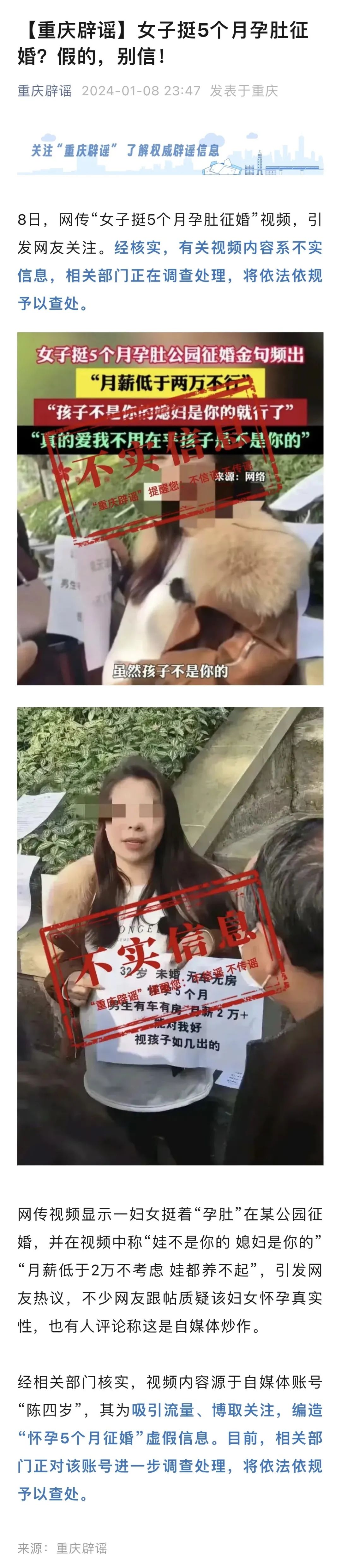 挺“孕肚”征婚？自导自演！封号！行拘！2
