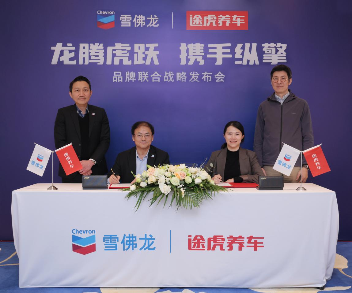 双方正式签订战略合作协议。 途虎养车供图 华龙网发