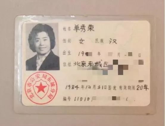 谁领到了新中国第一张身份证？回顾第一代身份证的诞生到离场3