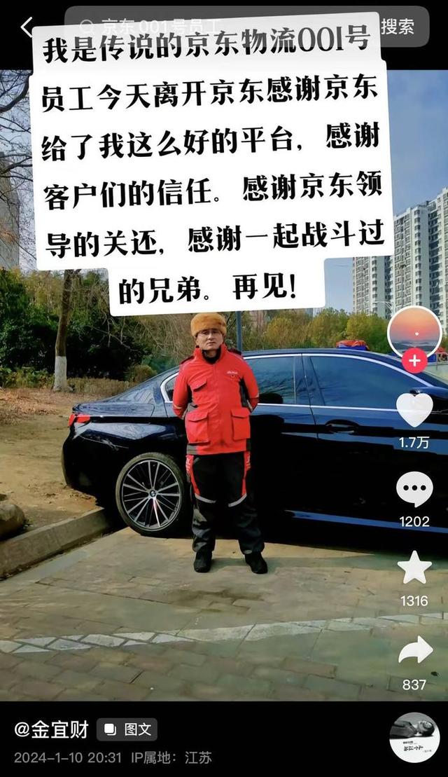 京东物流001号员工退休，发文致谢刘强东：“我买了房，买了车，有了存款”1