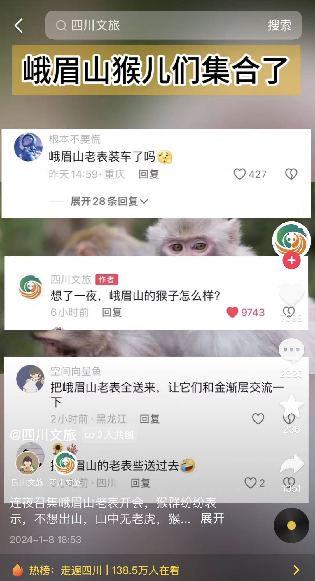 “峨眉老表”已备好 峨眉山回应将灵猴回礼“尔滨”1