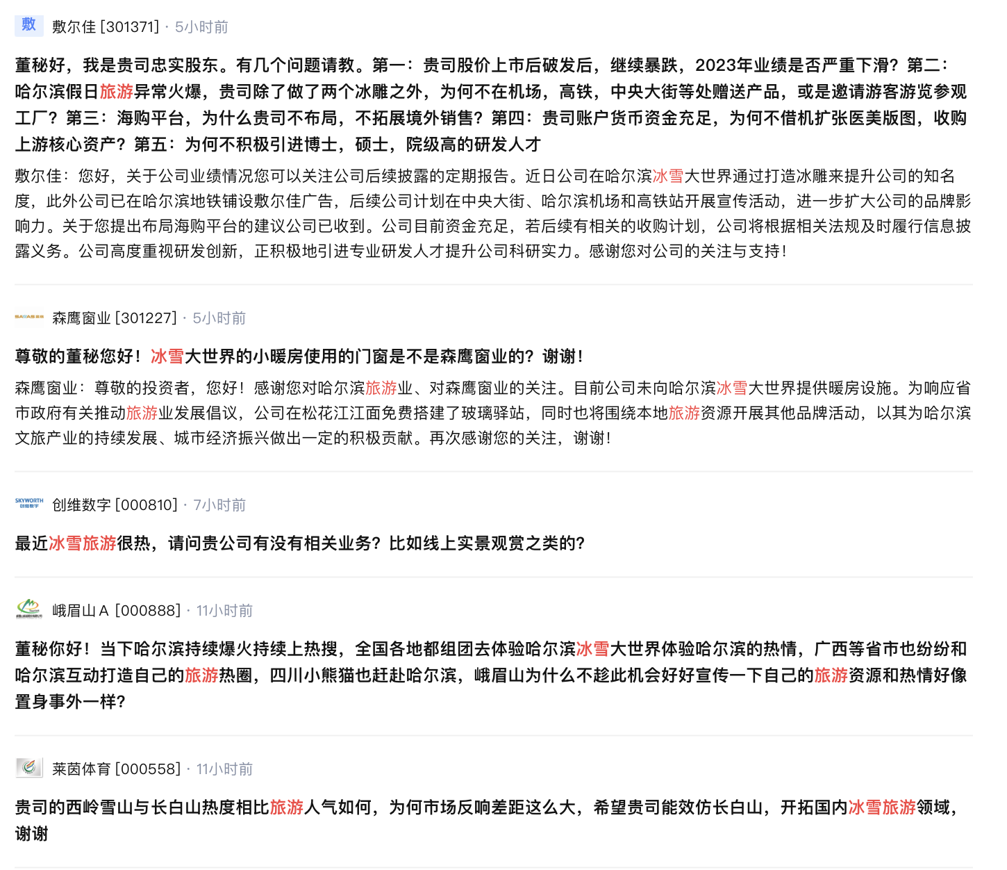 东北旅游卷出新高度：投资者们“操碎了心”，文旅局长“超级听劝”1