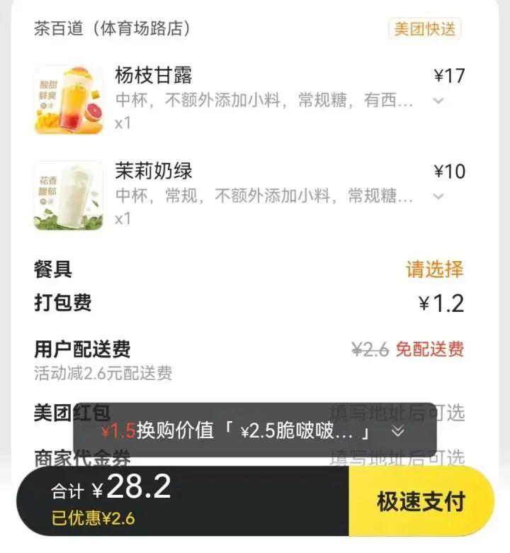 打包刺客？霸王茶姬回应外卖按杯收取包装费 实测多家茶饮铺4