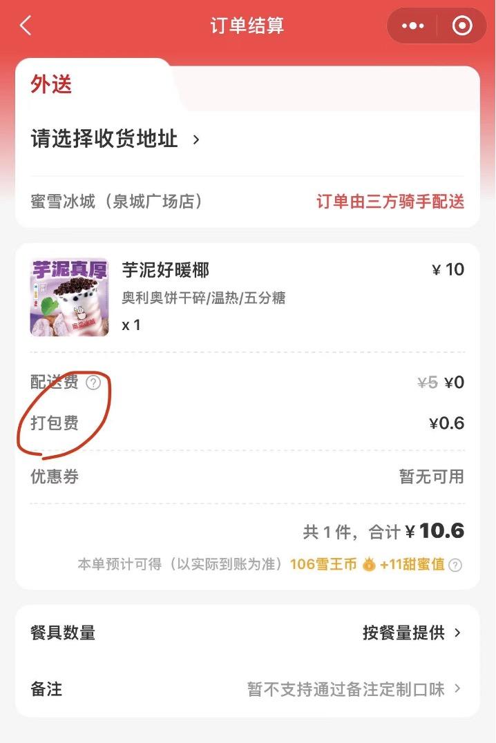 打包刺客？霸王茶姬回应外卖按杯收取包装费 实测多家茶饮铺7