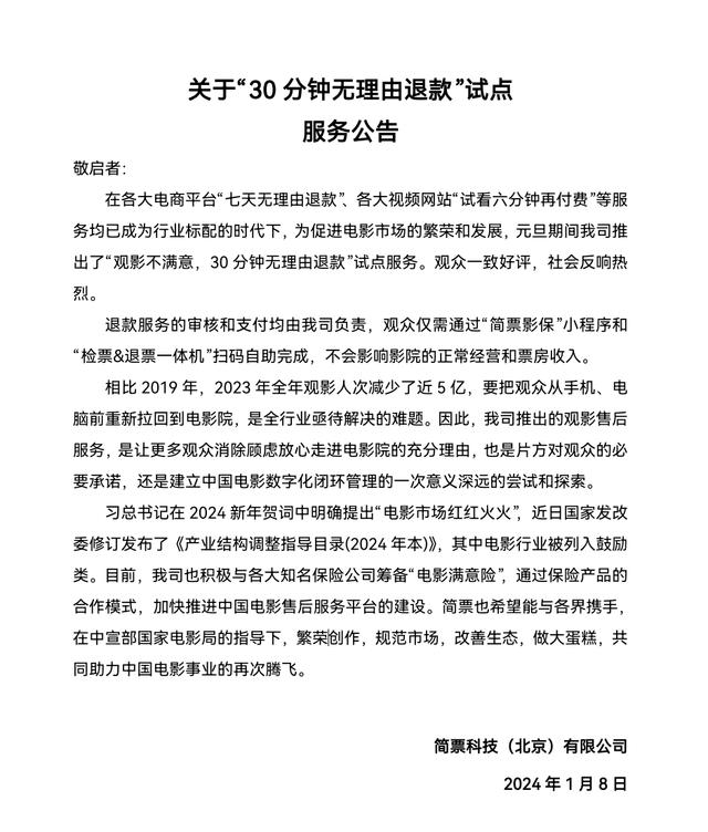 看电影有“售后”，开场半小时内可退票，专家：能倒逼影院、影片提升3