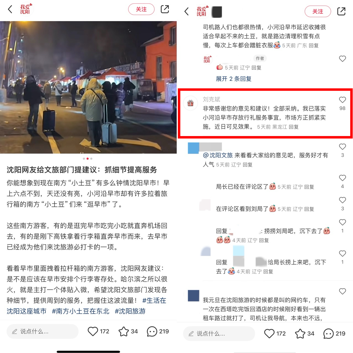 东北旅游卷出新高度：投资者们“操碎了心”，文旅局长“超级听劝”2