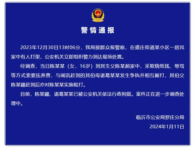 16岁女生讨要抚养费被亲戚打流产？警方通报：打人者已被行拘2