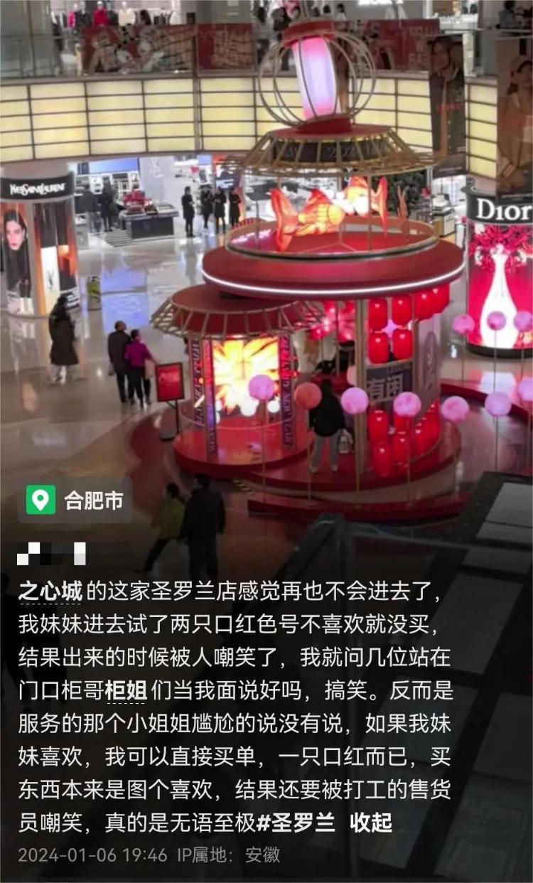 女子试用口红后没买遭店员嘲笑？圣罗兰门店否认：可能她比较敏感