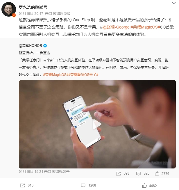荣耀任意门抄袭锤子手机？罗永浩喊话赵明：是不是被骗了；荣耀回应：罗永浩超前但非模仿