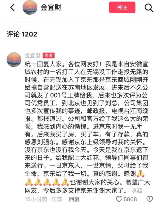 京东物流001号员工退休，发文致谢刘强东：“我买了房，买了车，有了存款”2